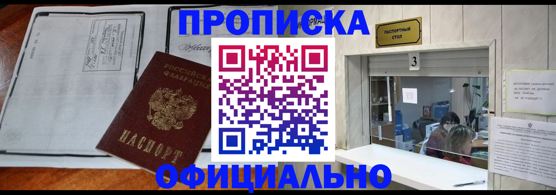 временная регистрация адрес в Комсомольске-на-Амуре