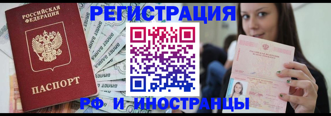 регистрация в Комсомольске-на-Амуре